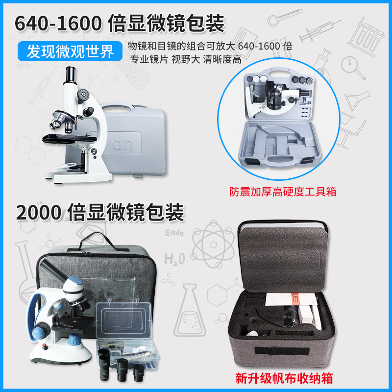 初高中生物实验器材箱中考初中生640倍生物显微镜生物切片实验室