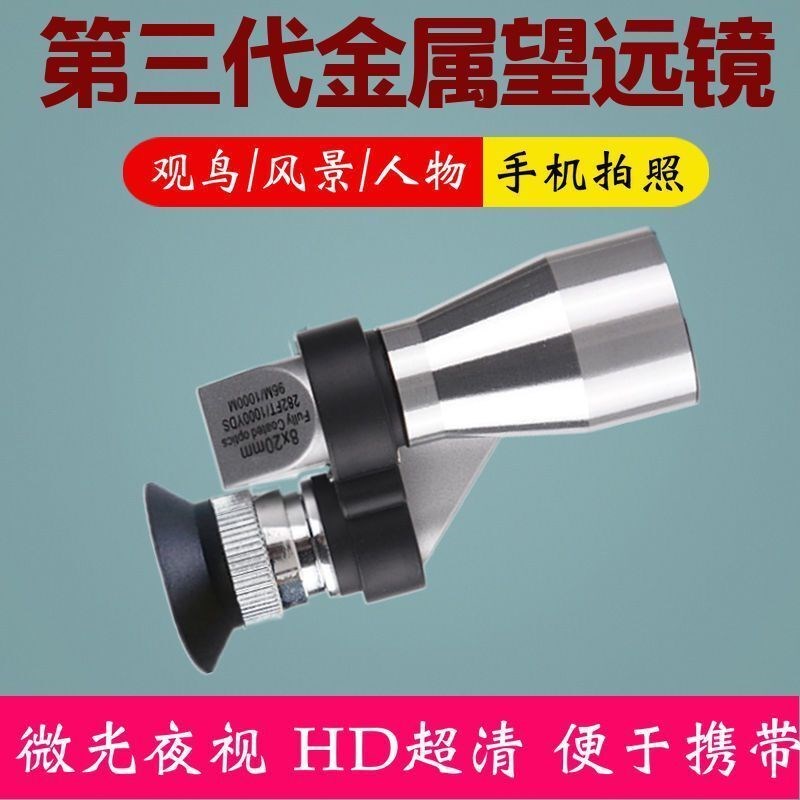 夜视1000倍望远镜成人单筒高清高倍天文非红外线手机拍照户外便携