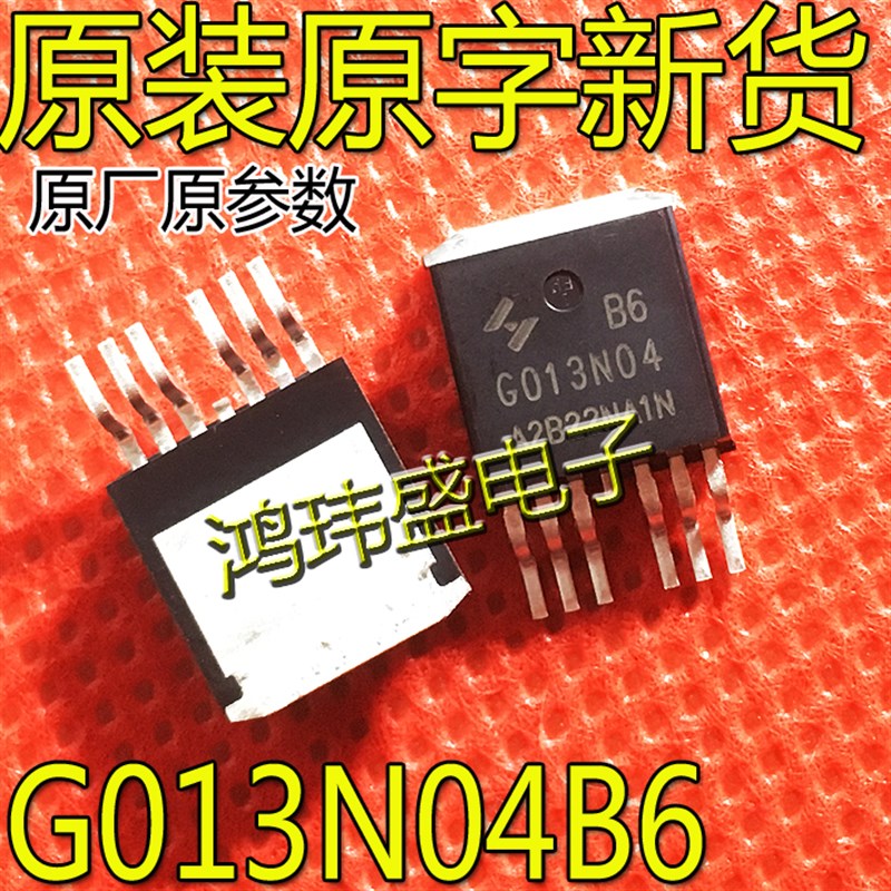 HYG013N04NA1B6 G013N04 G013N04B6 TO-263贴片 MOS管40V354A