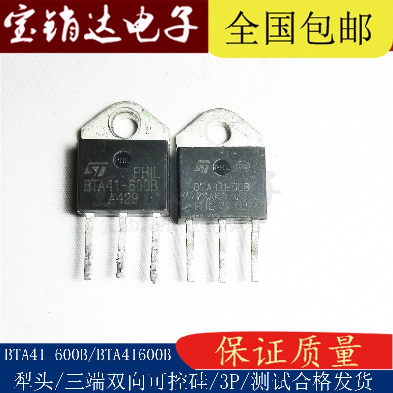 BTA41-600B 41600B 700B 800B 双向可控硅管40A600V原字进口拆机