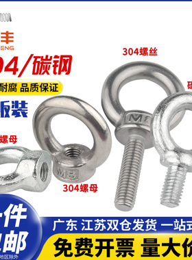 国标304不锈钢吊耳n环形螺栓起重船用圆环O型螺钉加长吊环螺丝吊