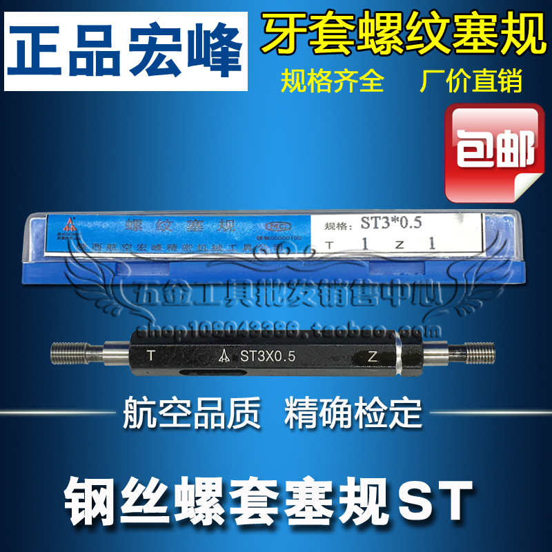 钢丝螺套螺纹塞规 牙套通止规ST3 4 5 6 8 10K 12 14 16 18 20