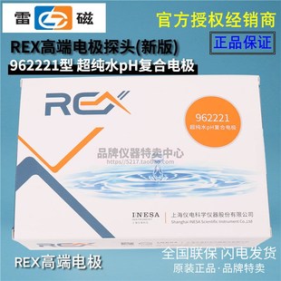 超纯水pH复合电极探头 962221型 纯水电极 REX高端电极 上海雷磁