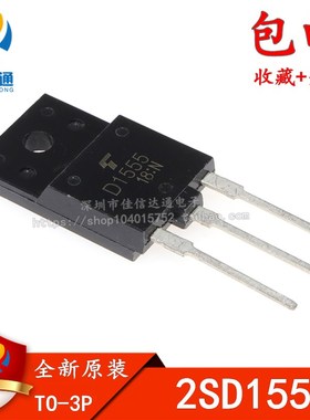 全新原装 2SD1555 D1555 5A1500V NPN三极管 TO-3PF 行管