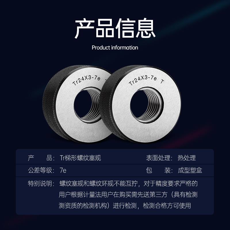 梯形螺纹环规Tr32 34 36 38 40w 42 44 46 48 50 52x3x5x6x7x8通
