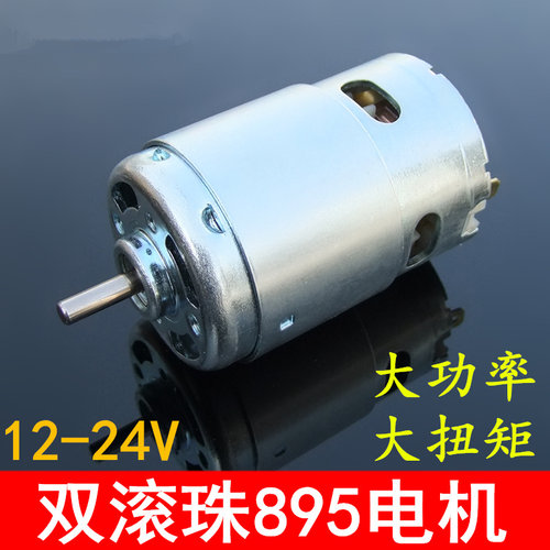 895电机大扭力大功率双滚珠轴承直流12-24V高速775升级马达发电机