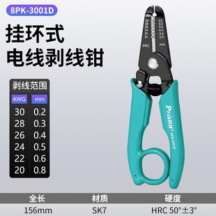 宝工多功能剥线钳电工专用工具线剥皮钳工业级扒皮钳子CP 3001