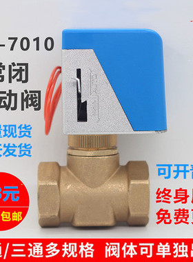 VA7010-8503江森款电动二通阀中央空调风机盘管两通电磁阀6分DN20