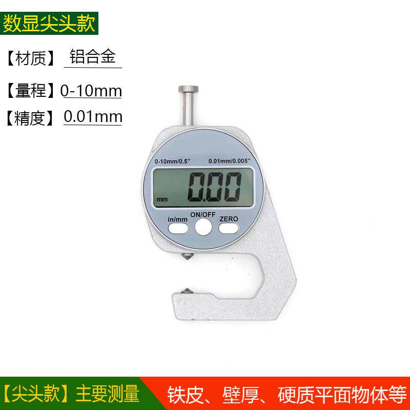 电子数显测厚仪测厚规厚度尺卡尺纸张板材测量仪表尖头厚度平头