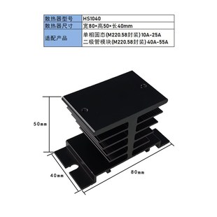 单相固态继电器散热器HS1050HS1040底座HS1025HS10100散热片黑色