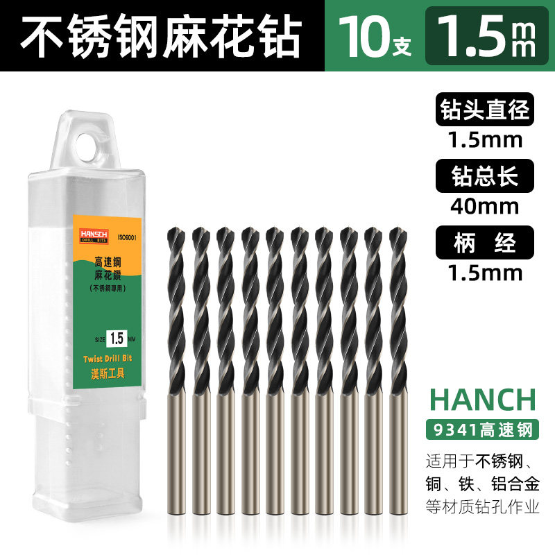 汉斯高速钢麻花钻直柄不锈钢专业钻头金属木工开孔电钻钻头1-14mm