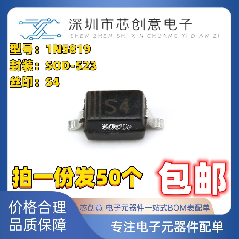 贴片肖特基整流二极管1N5819丝印S4/SL/SS14 SOD-523/323/123/SMA
