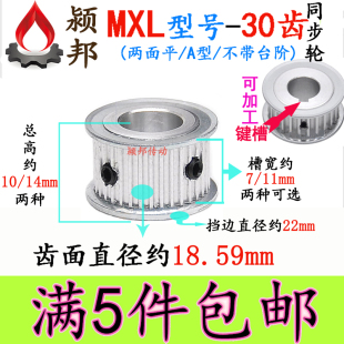 MXL30齿 两面平同步轮 皮带轮电机 马达传送带齿轮 传动轮 减速轮