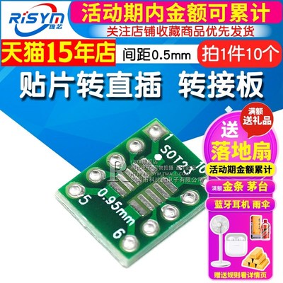Risym MSOP10 SOT23 UAMX贴片转直插DIP 转接板0.5/0.95mm 10个