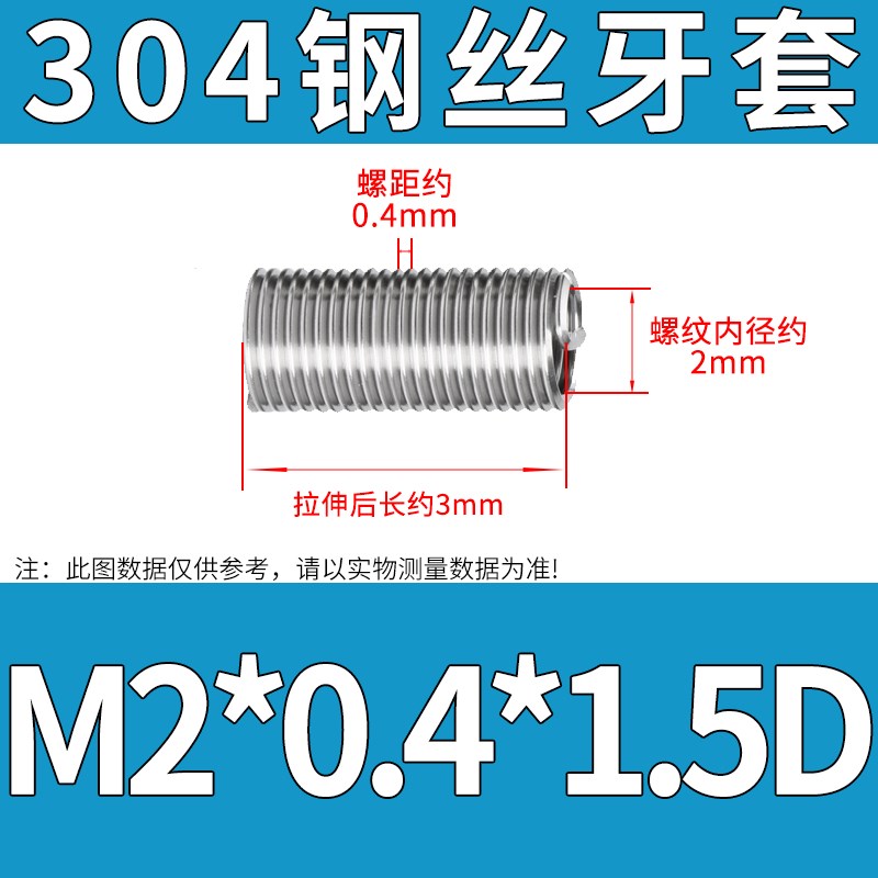 304不锈钢钢丝牙套/钢q丝螺套/螺纹护套/螺丝套安装工具扳手M2-M1