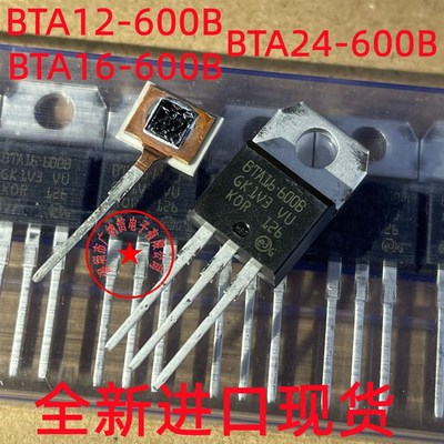 全新进口大芯片BTA12-600B BTA16/24-600BRG BTA12600B双向可控硅