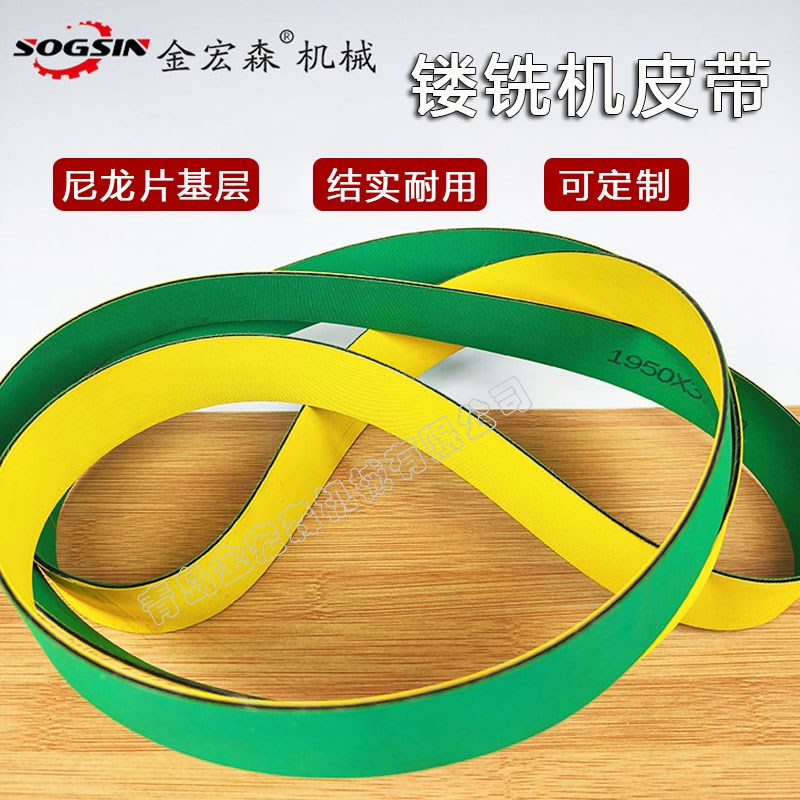 木工压刨平刨 地镂 镂铣机皮带 吊锣封边机N平皮带 高速平带片基