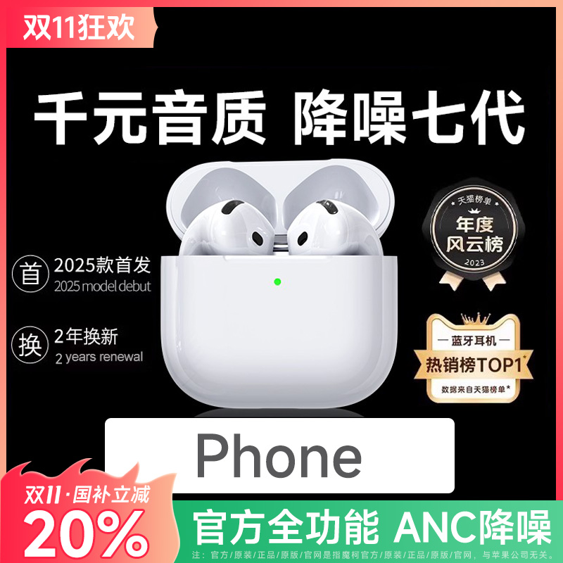 官网原装丨官方七代降噪顶配耳机