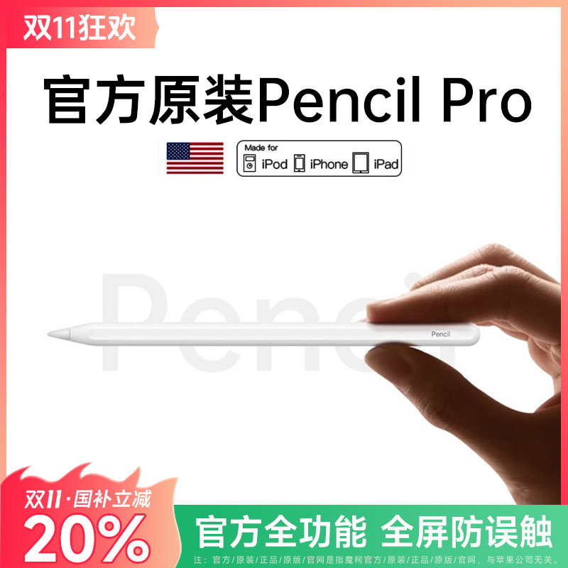 【政府补贴20%】官方iPad手写笔