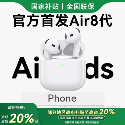 国家补贴20%丨八代降噪蓝牙耳机