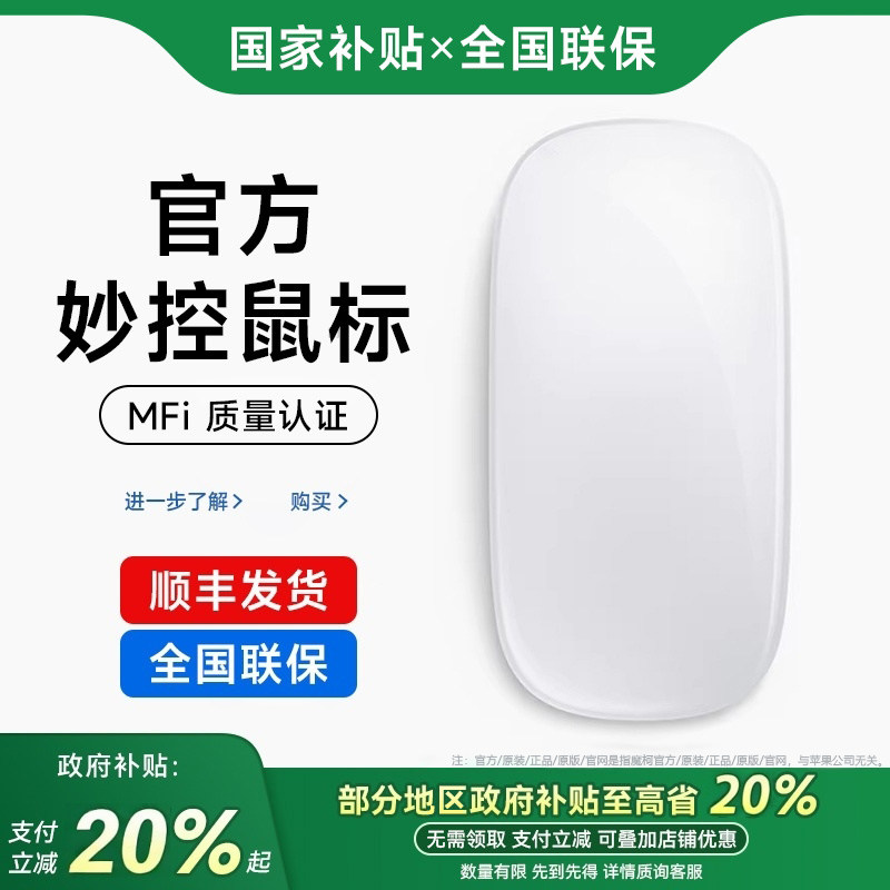 【国家补贴20%】官方妙控鼠标