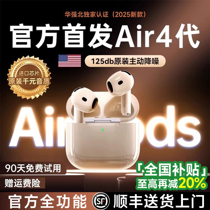 2025新款华强北适用于苹果蓝牙耳机Air4官方正品降噪无线四代