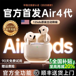 2025新款 降噪無(wú)線四代 華強(qiáng)北適用于蘋果藍(lán)牙耳機(jī)Air4官方正品