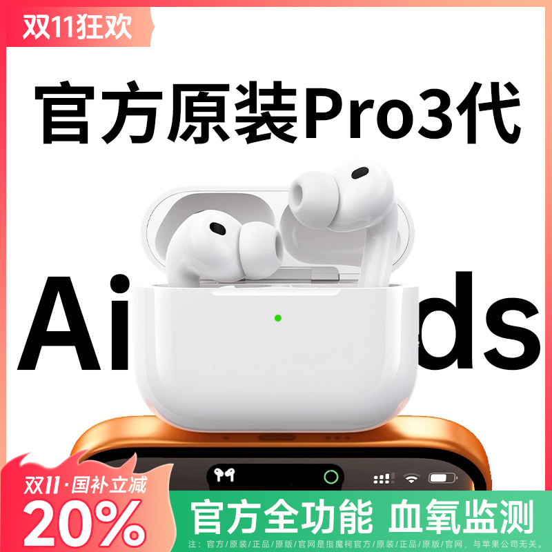 国家补贴20%丨国行原封Pro3耳机