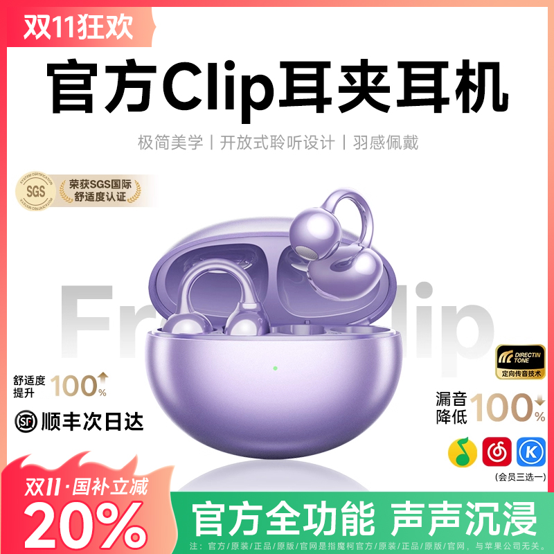 【政府补贴20%】官方耳夹式耳机