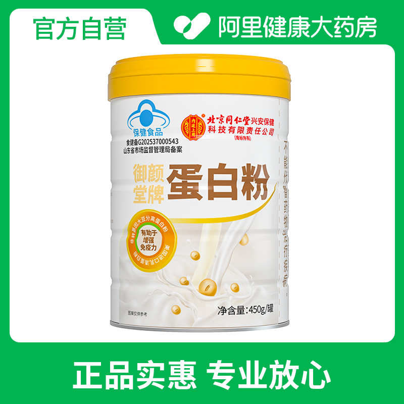 内廷上用御颜堂牌蛋白粉450g/罐
