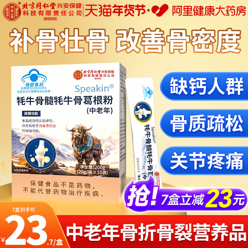 北京同仁堂内廷上用壮骨粉牦牛骨髓中老年骨折术后恢复营养品补钙,保健食品/膳食营养补充食品,钙铁锌/钙镁,淘宝优惠券,粉丝福利购,淘宝优惠卷