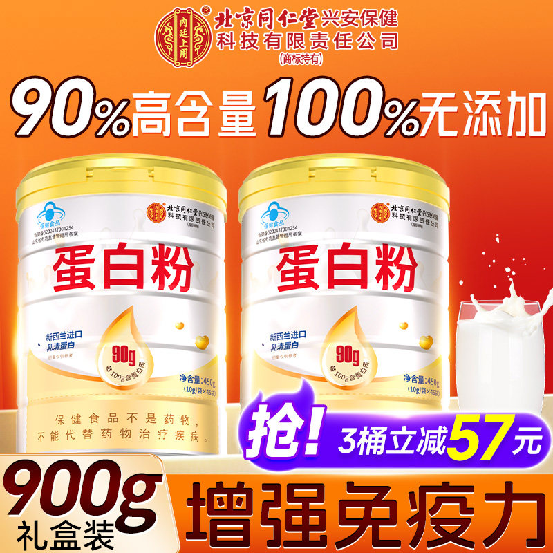 北京同仁堂内廷上用蛋白粉增强免疫力礼盒中老年人官方旗舰店正品