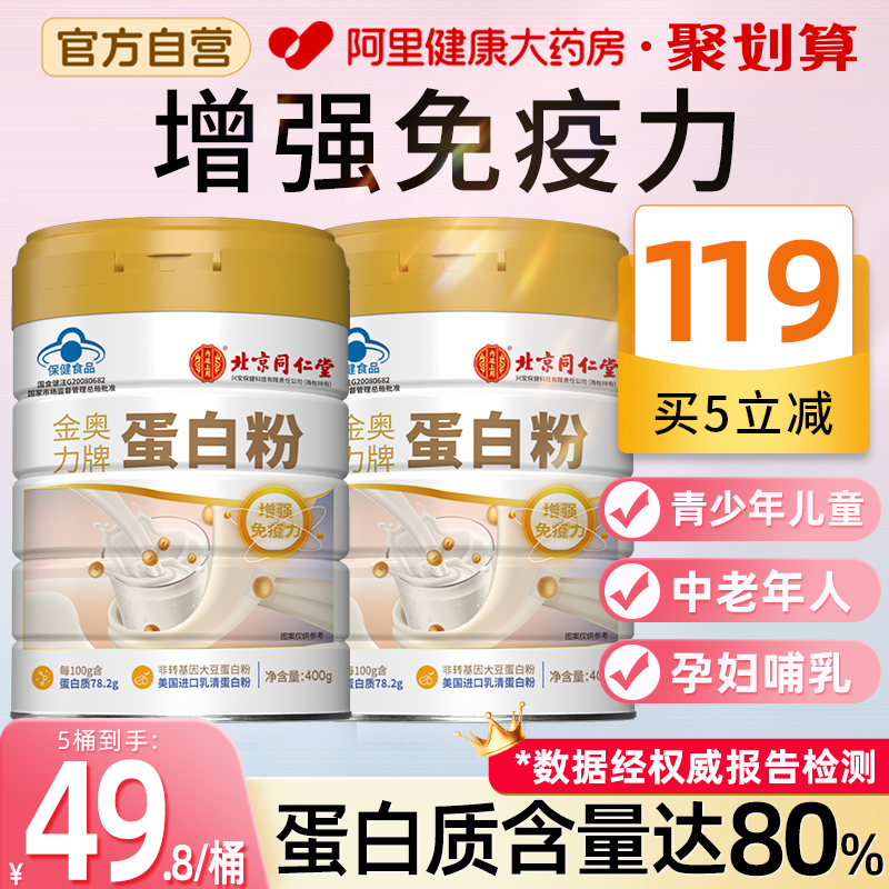 金罐中老年人蛋白質粉增強免疫力