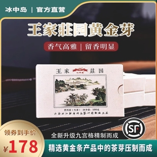 2020年冰中岛王家莊园(黄金条茶芽)100g/块 云南普洱茶生茶叶砖茶