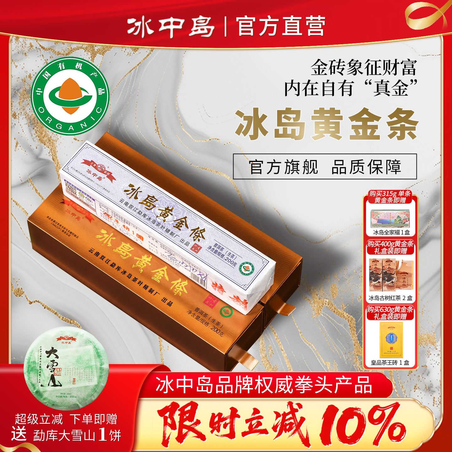 冰中岛2023冰岛黄金条冰岛普洱茶