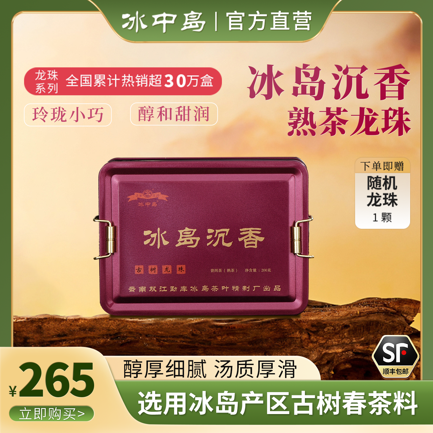 2020冰岛古树龙珠云南普洱茶熟茶