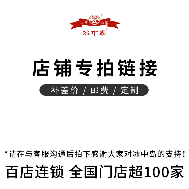 冰中岛 邮费/差价等 专属客服链接 【请勿乱拍】