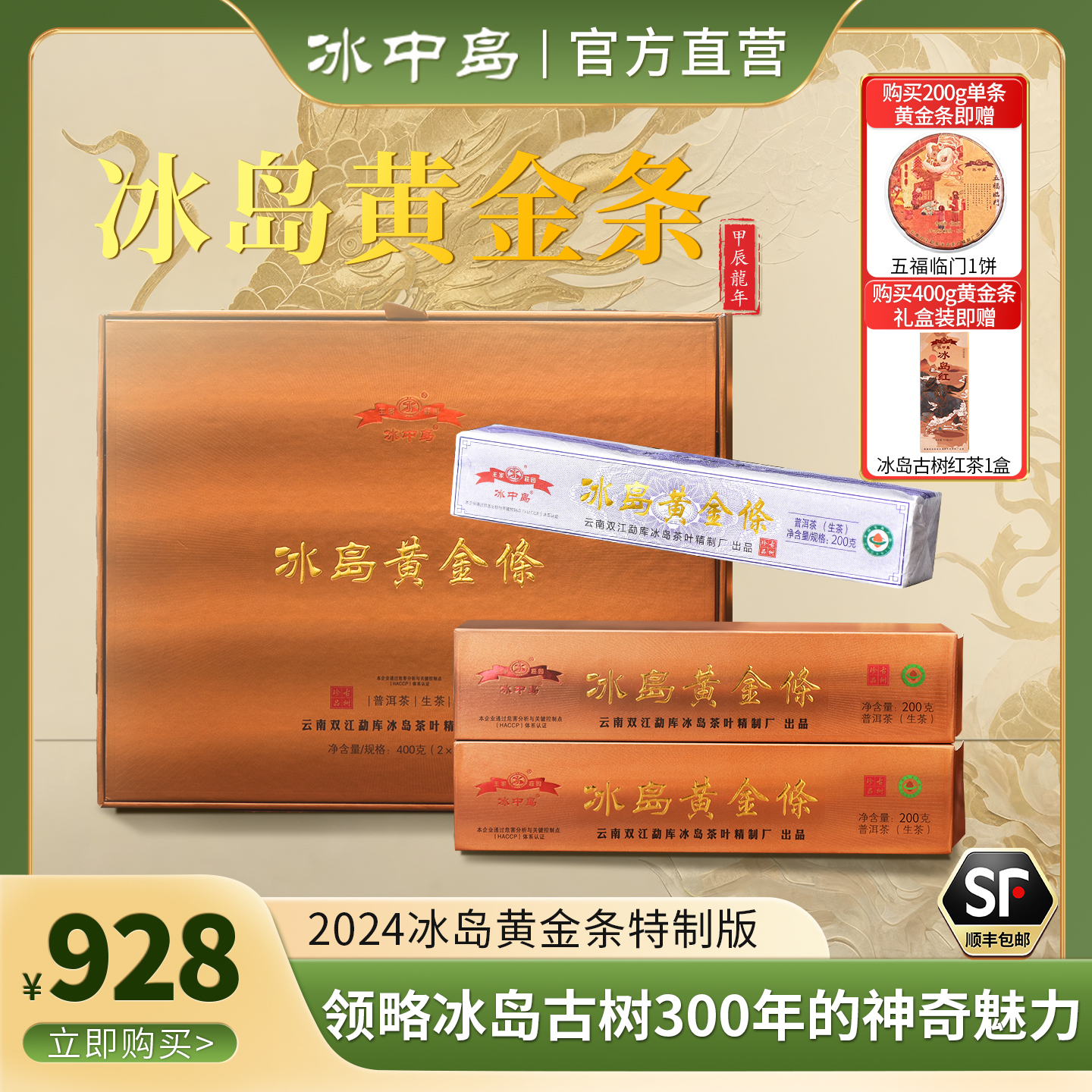 冰中岛2024冰岛黄金条冰岛古树茶