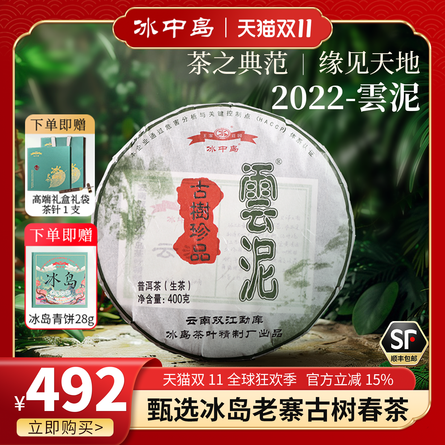 冰中岛冰岛云泥云南普洱古树生茶