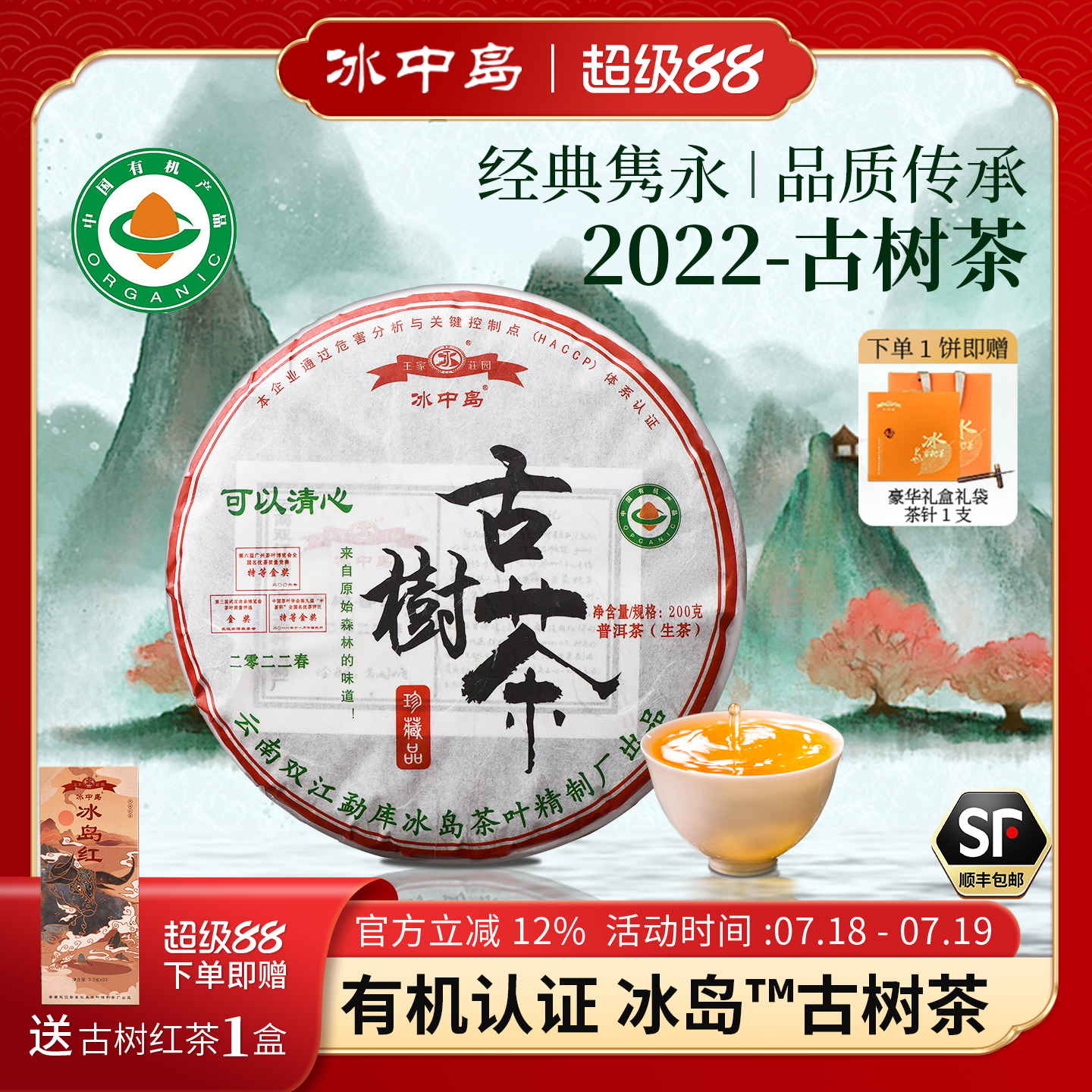 冰中岛2022冰岛古树茶普洱茶春茶