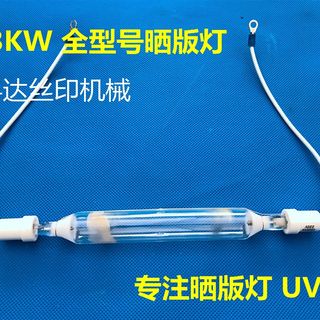 急速发货3kw2kw1kw碘镓灯晒版灯uv灯紫外线固化灯晒版机曝光灯胶