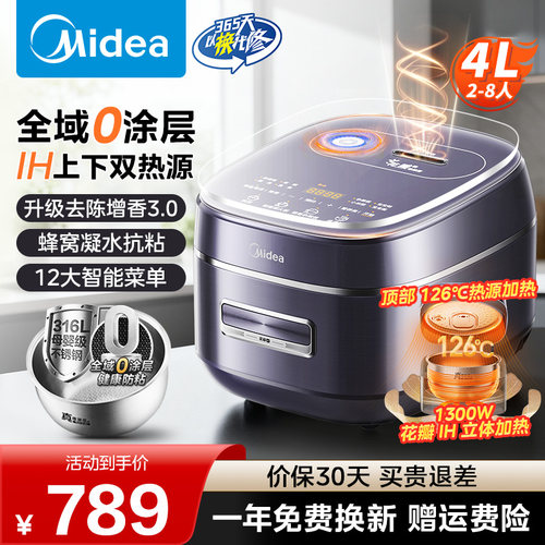 Midea/美的 MB-40HB3 花瓣IH电饭煲0涂层多功能4L稻香316L不锈钢