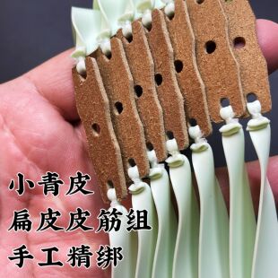 追忆昔年小青皮扁皮皮筋组手工精绑