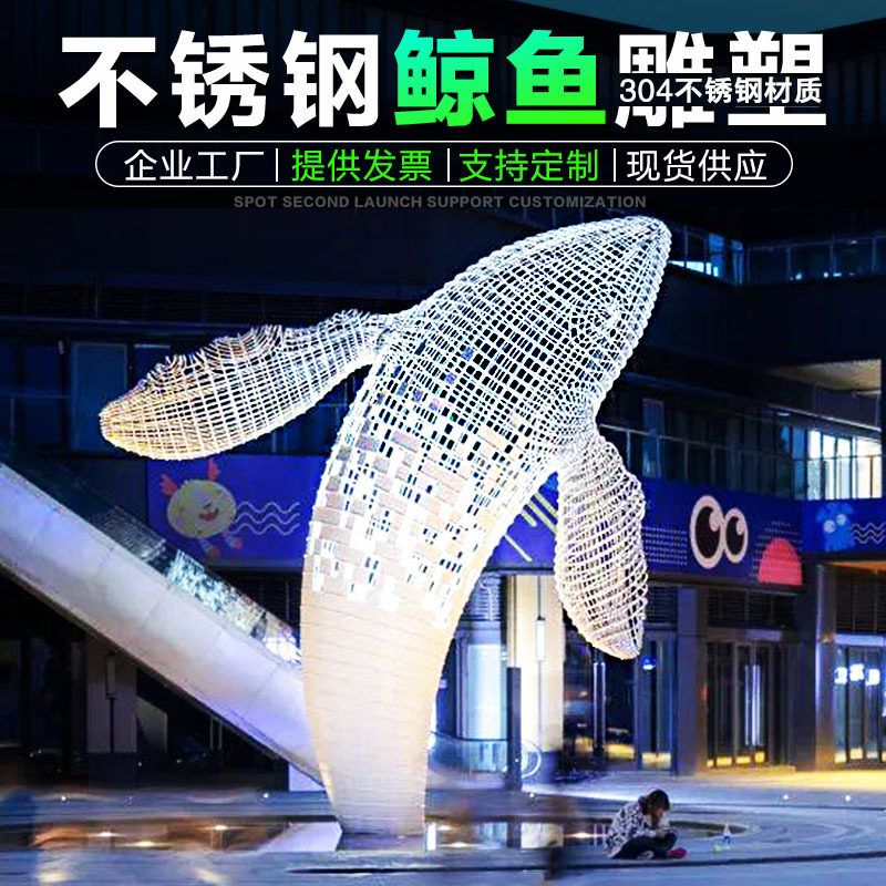 大型不锈钢镂空鲸鱼雕塑镜面抽象户外创意海豚售楼部水景装饰摆件