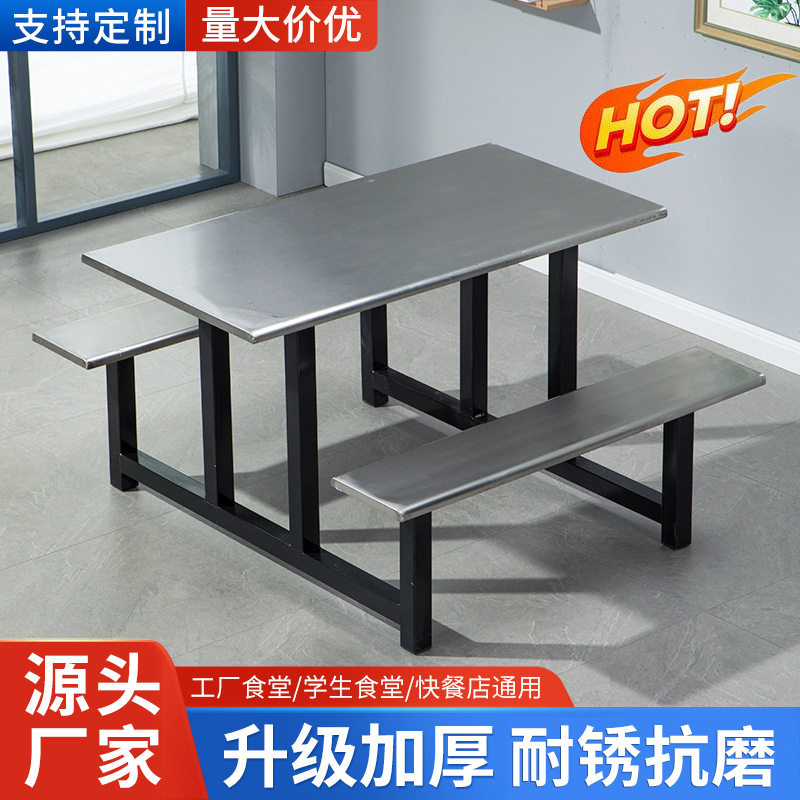 学校学生工厂食堂快餐桌工地餐厅饭堂连体餐桌椅组合不锈钢餐桌椅