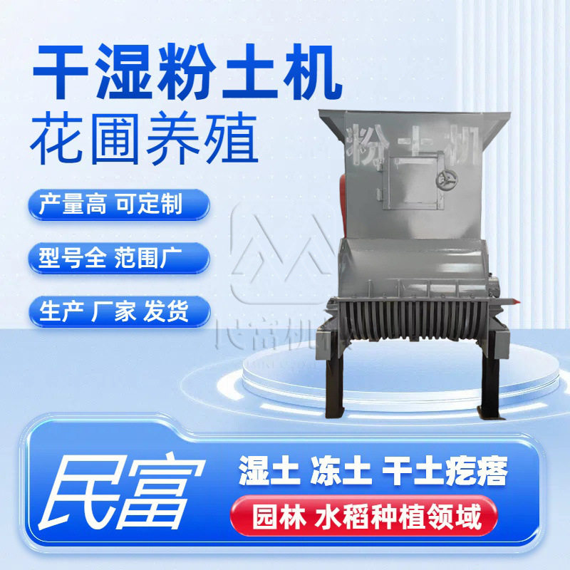 移动式黑土块黏土打散机 工程用混合料碎土机 干湿两用土壤碎土机