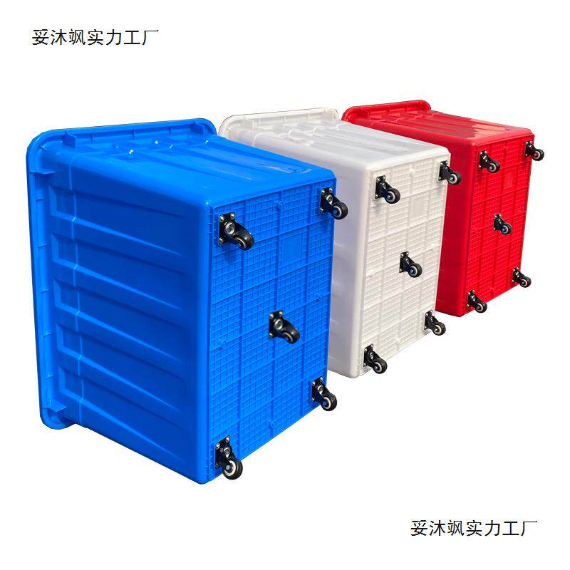 带轮周转箱服装制衣厂加厚塑料箱大号带盖幼儿园收纳箱快递送货筐