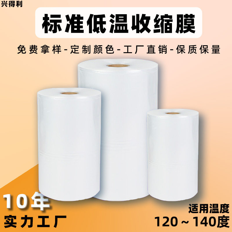 pof低温热收缩膜透明热缩膜 食品包装塑封膜热缩膜POF低温对折膜