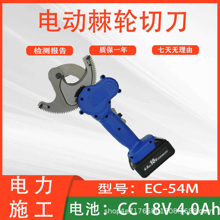 KORT电动棘轮切刀EC-54M钢绞线小型剪线钳软铜线电动式断线剪
