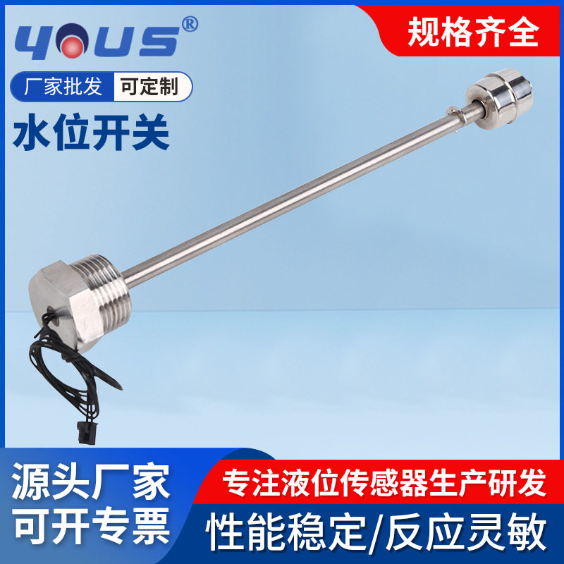 厂家直销不锈钢单浮球开关水位感应器浮球液位传感控制器加工可定